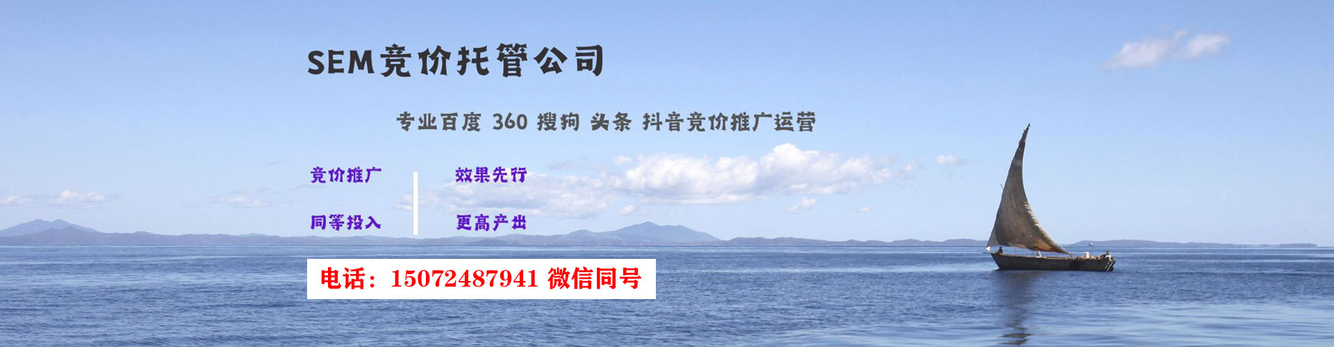 立山sem代运营
